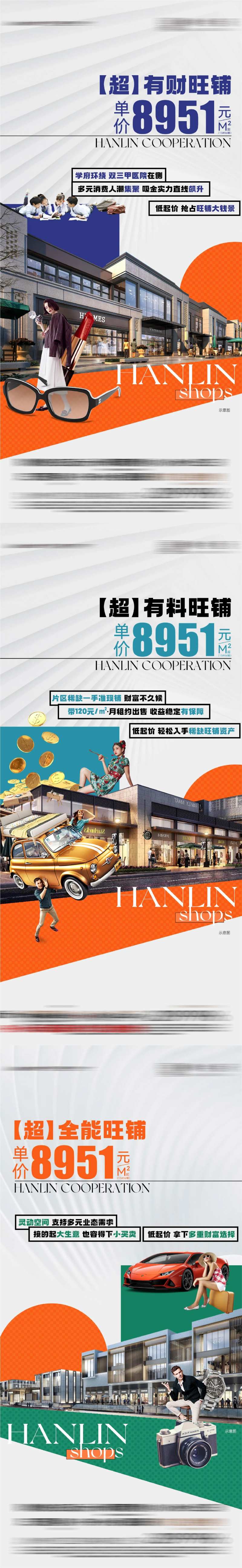 房地产商铺低起价系列单图-采灵感-cailinggan.com