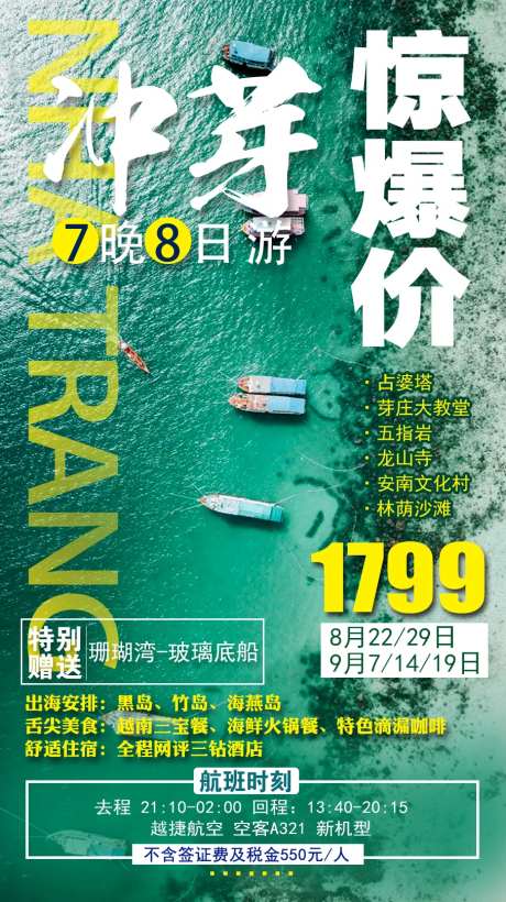 越南芽庄旅游海报-采灵感-https://www.cailinggan.com/
