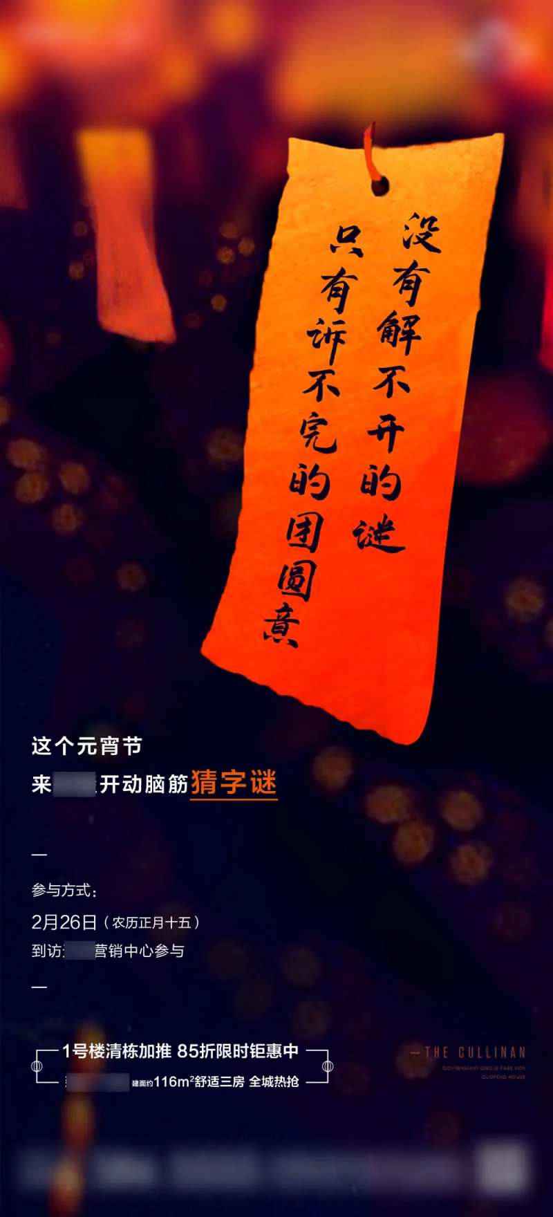 地产暖场猜字谜单图炒作刷屏-采灵感-cailinggan.com