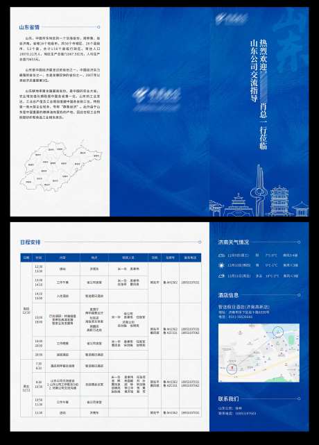 接待领导交流手册三折页-采灵感-https://www.cailinggan.com/