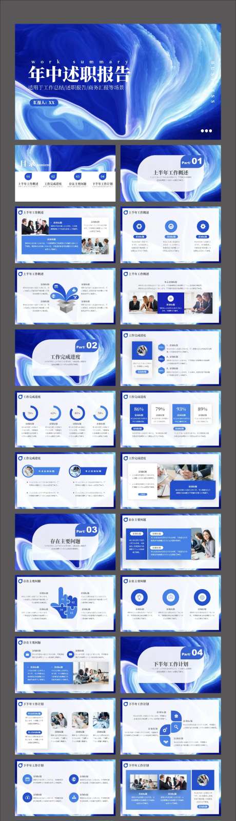 创意流体工作总结年中述职报告PPT-采灵感-https://www.cailinggan.com/