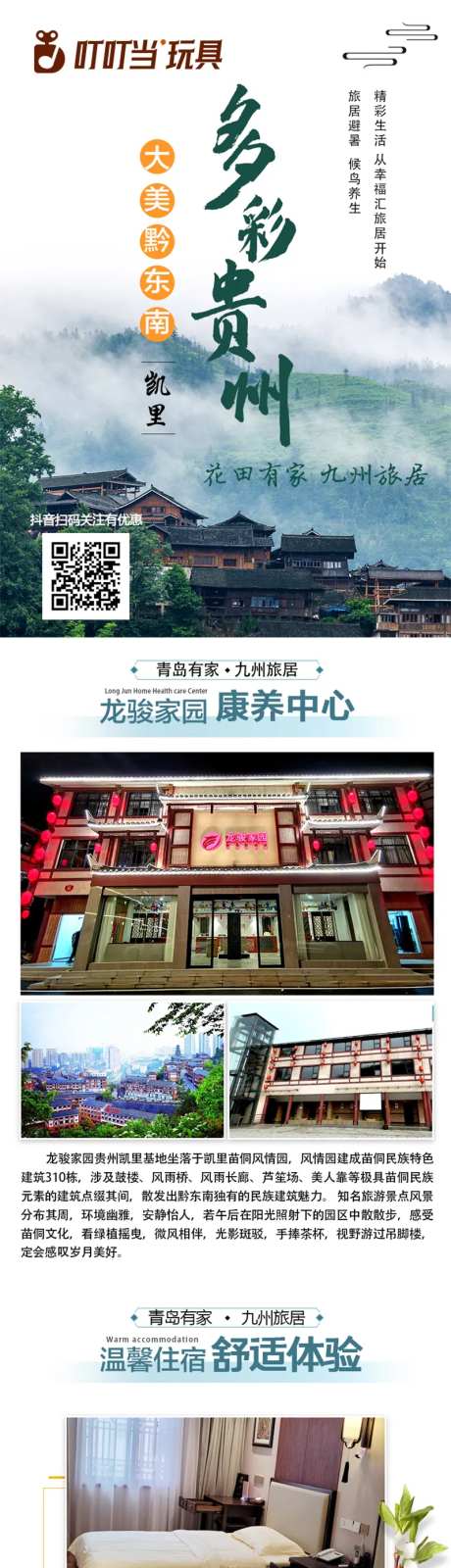 康养旅居长图专题设计-采灵感-https://www.cailinggan.com/