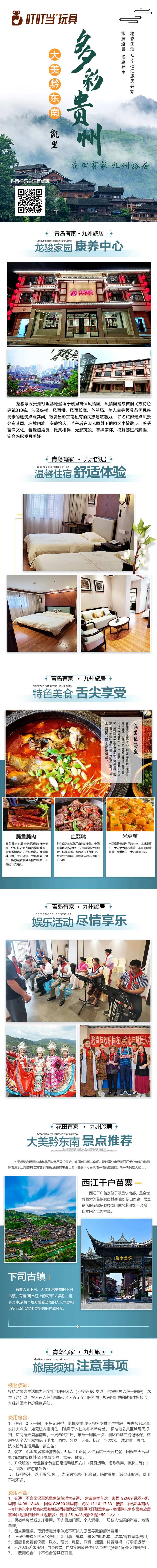 康养旅居长图专题设计-采灵感-cailinggan.com