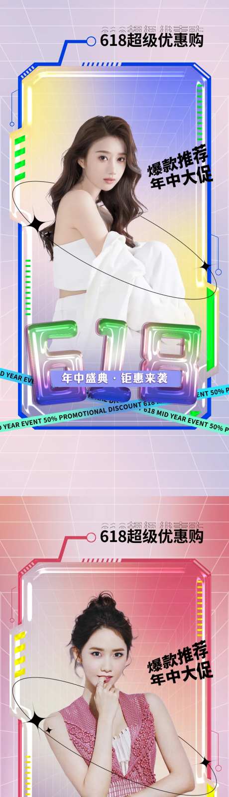 医美618优惠购人物促销海报-采灵感-https://www.cailinggan.com/