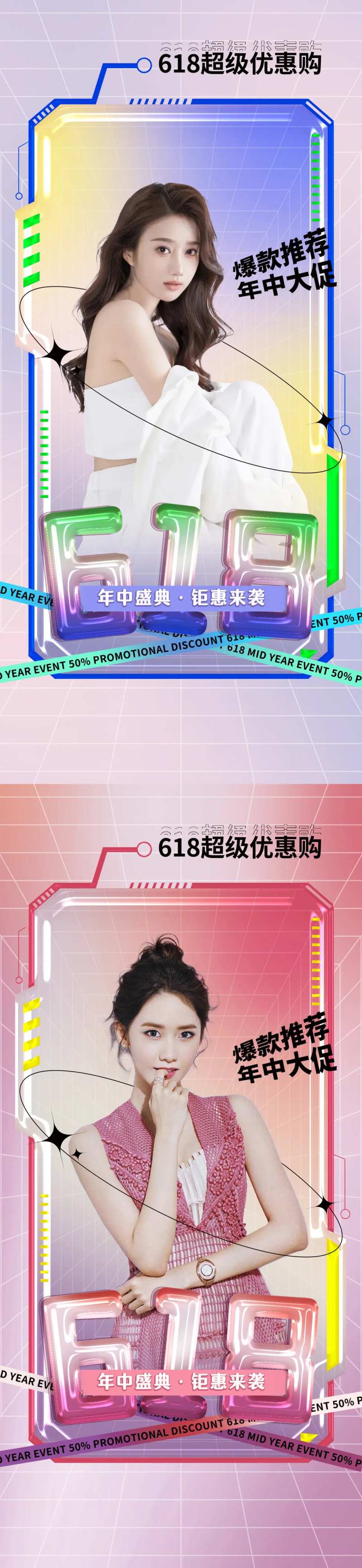 医美618优惠购人物促销海报-采灵感-cailinggan.com