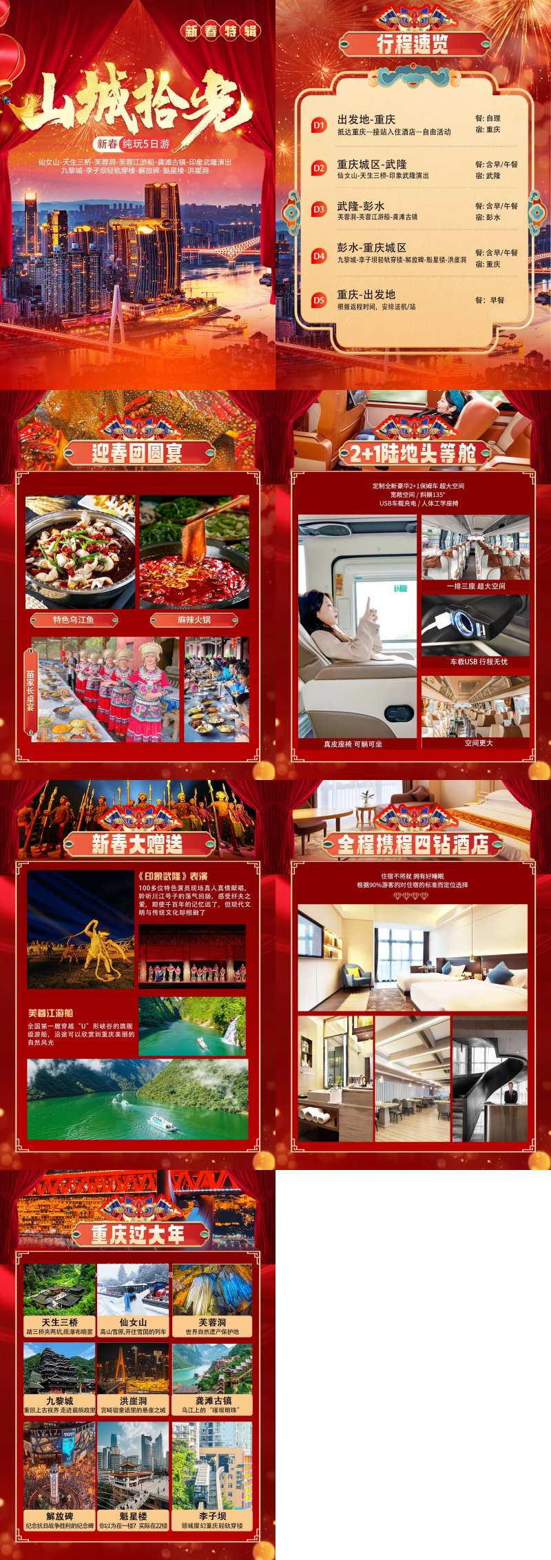 山城拾光春节行程-采灵感-cailinggan.com