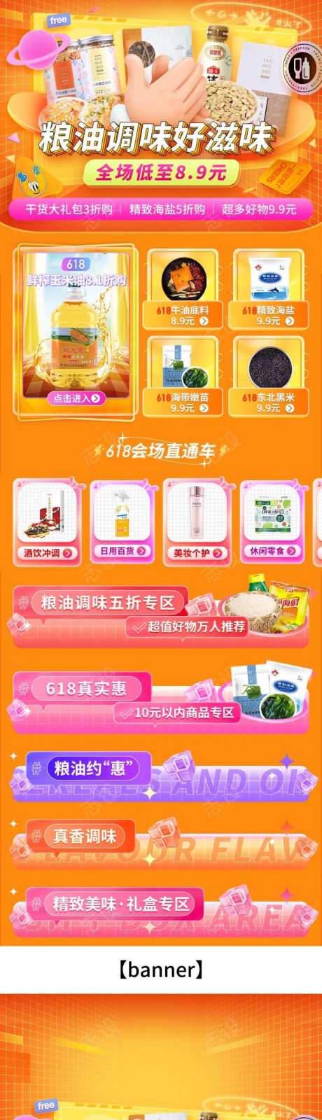 粮油调味分会场专题-采灵感-https://www.cailinggan.com/