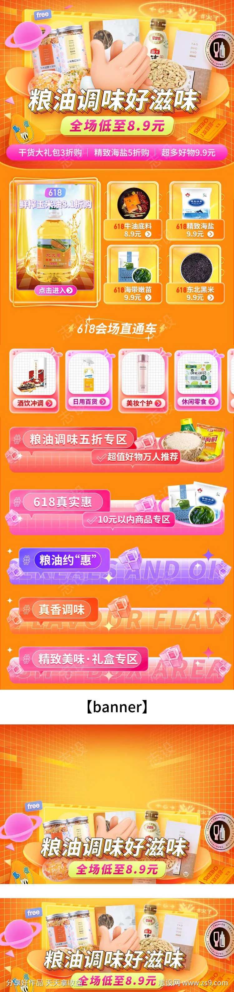 粮油调味分会场专题-采灵感-cailinggan.com