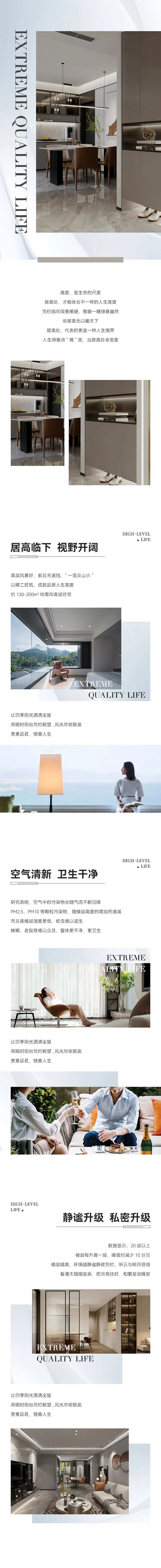 地产价值点长图专题设计-采灵感-cailinggan.com