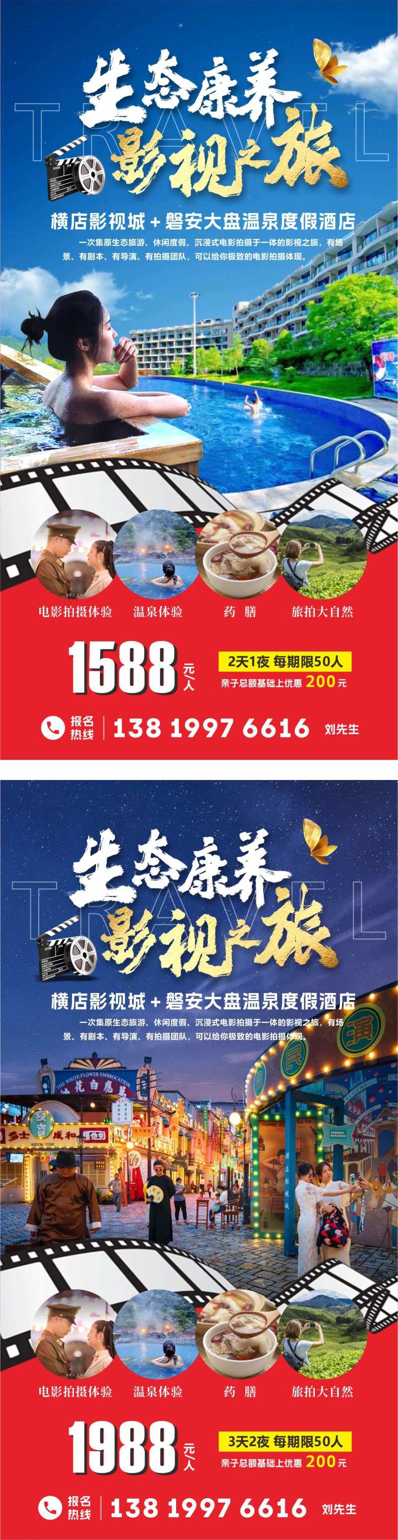 生态影视旅游海报-采灵感-cailinggan.com