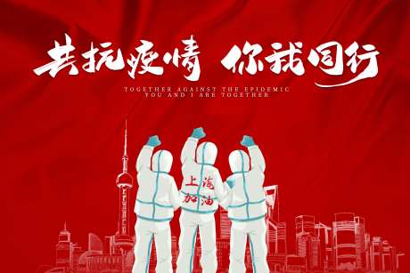 共抗疫情你我同行活动展板-采灵感-https://www.cailinggan.com/
