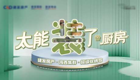 地产收纳节活动背景板-采灵感-https://www.cailinggan.com/