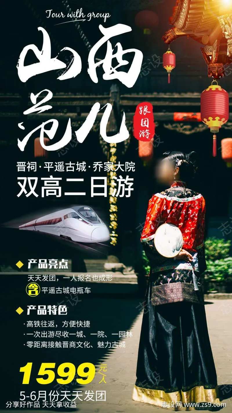 山西乔家大院平遥古城旅游-采灵感-cailinggan.com