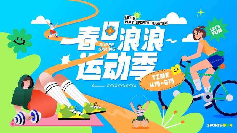 春日浪浪运动季主画面-采灵感-cailinggan.com