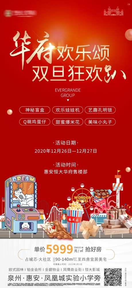 地产暖场活动夹娃娃爆米花活动海报-采灵感-https://www.cailinggan.com/