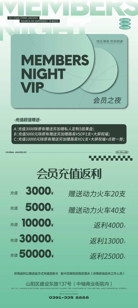 会员之夜活动海报-采灵感-https://www.cailinggan.com/