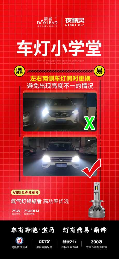 车灯小学堂微信海报-采灵感-https://www.cailinggan.com/