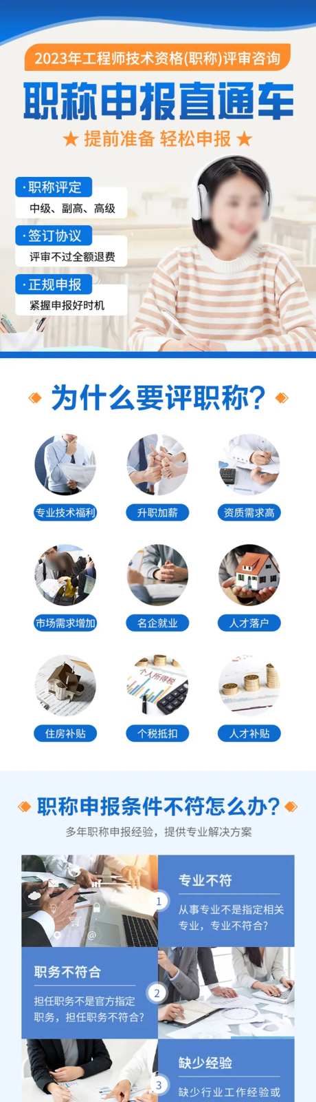 工程师职称申报教育培训长图海报-采灵感-https://www.cailinggan.com/
