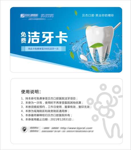 口腔免费洁牙卡-采灵感-https://www.cailinggan.com/