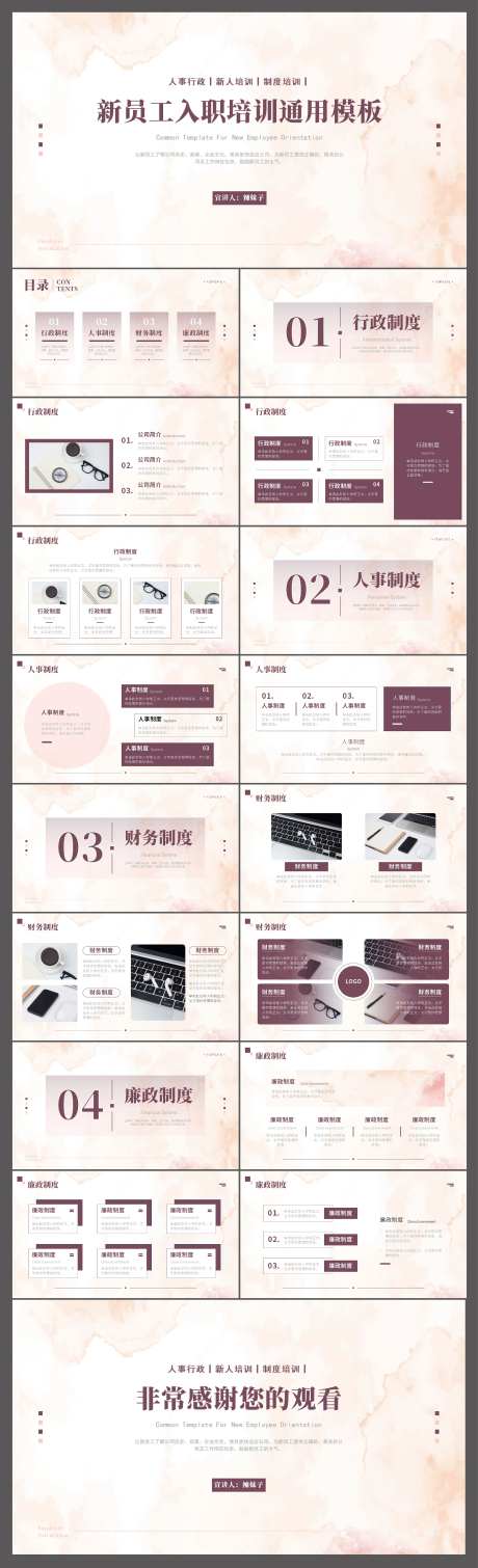 清爽水彩风新员工入职培训通用PPT-采灵感-https://www.cailinggan.com/