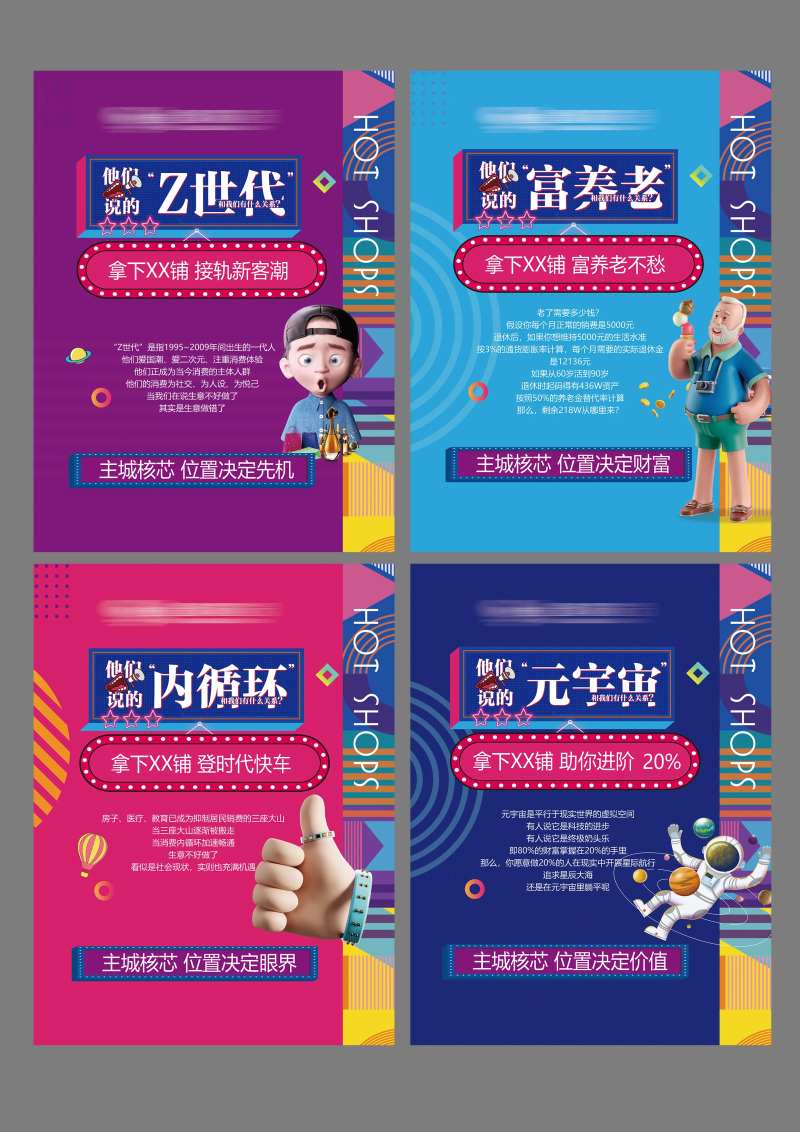 地产展板商业氛围-采灵感-cailinggan.com