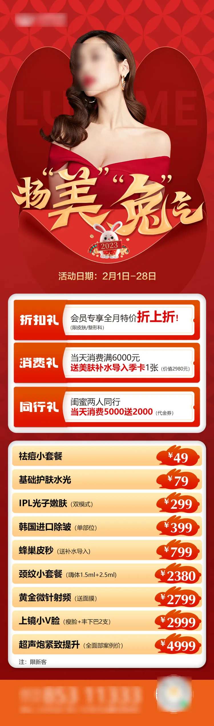 医美活动专场长图-采灵感-cailinggan.com