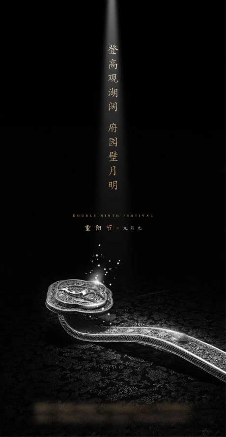 地产黑金重阳海报-采灵感-https://www.cailinggan.com/