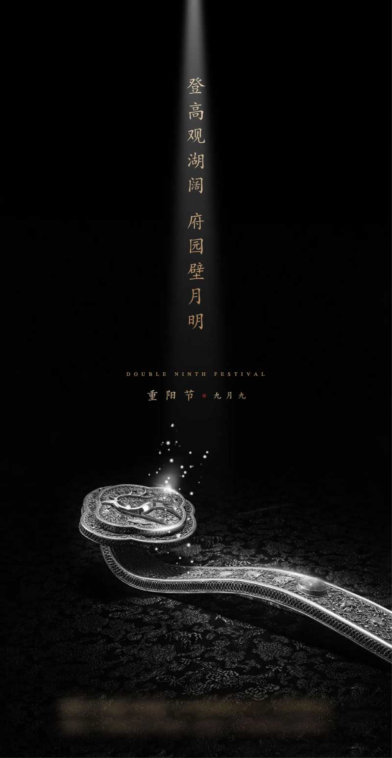 地产黑金重阳海报-采灵感-cailinggan.com