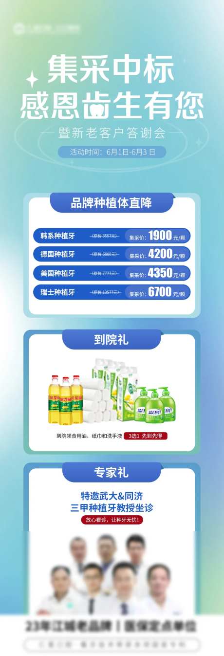 种植牙会销活动-采灵感-cailinggan.com