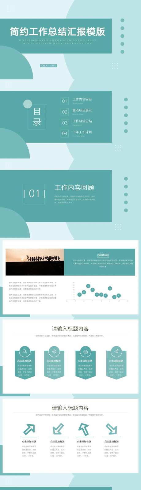 年中工作总结汇报PPT-采灵感-https://www.cailinggan.com/