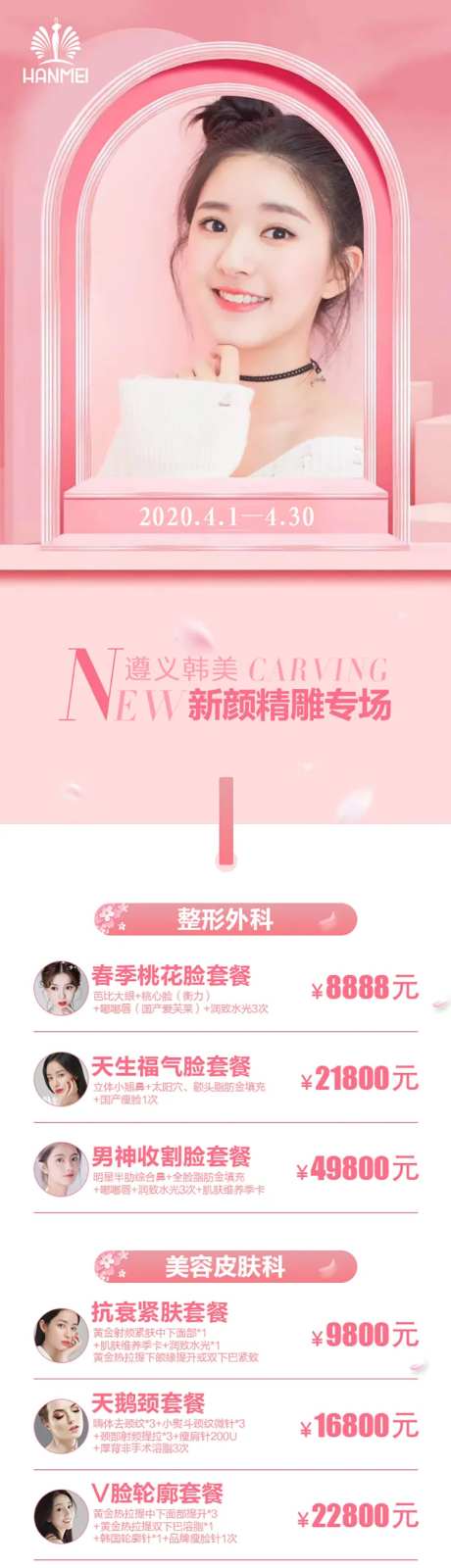 医美整形项目详情页-采灵感-https://www.cailinggan.com/