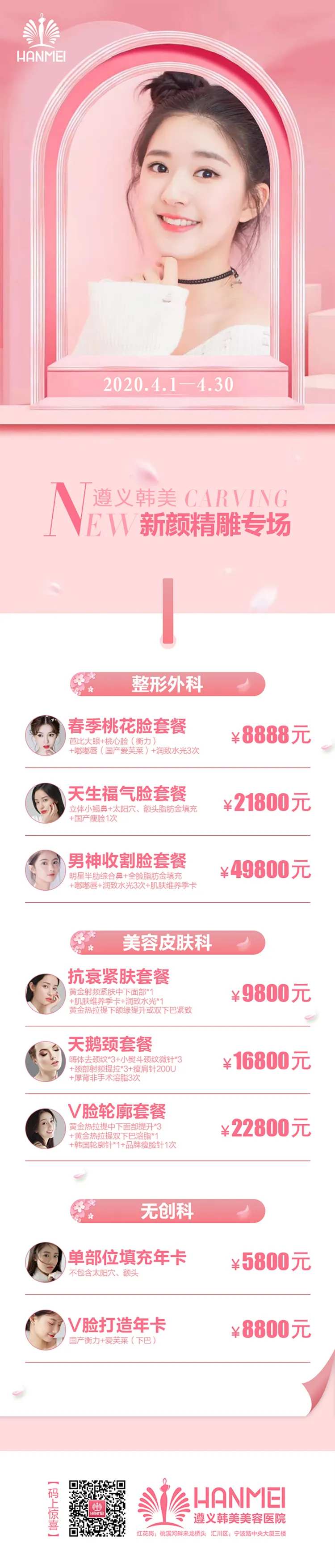 医美整形项目详情页-采灵感-cailinggan.com