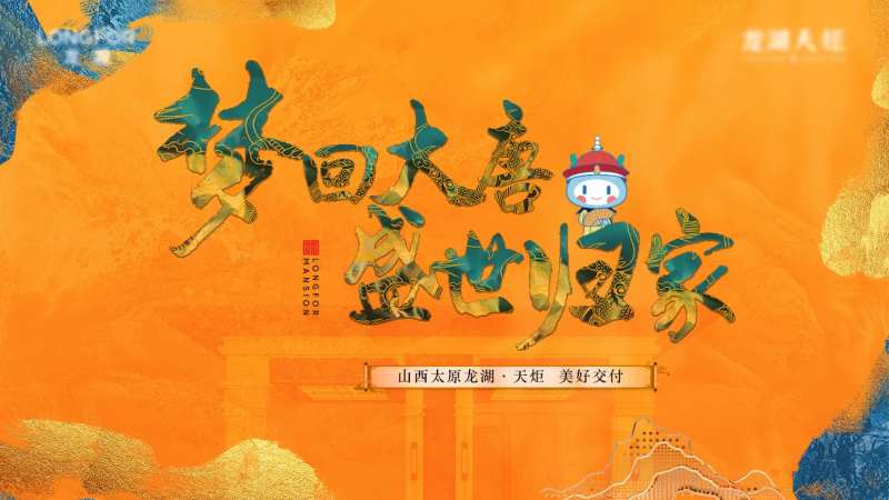 地产交付橙色大气背景板-采灵感-cailinggan.com