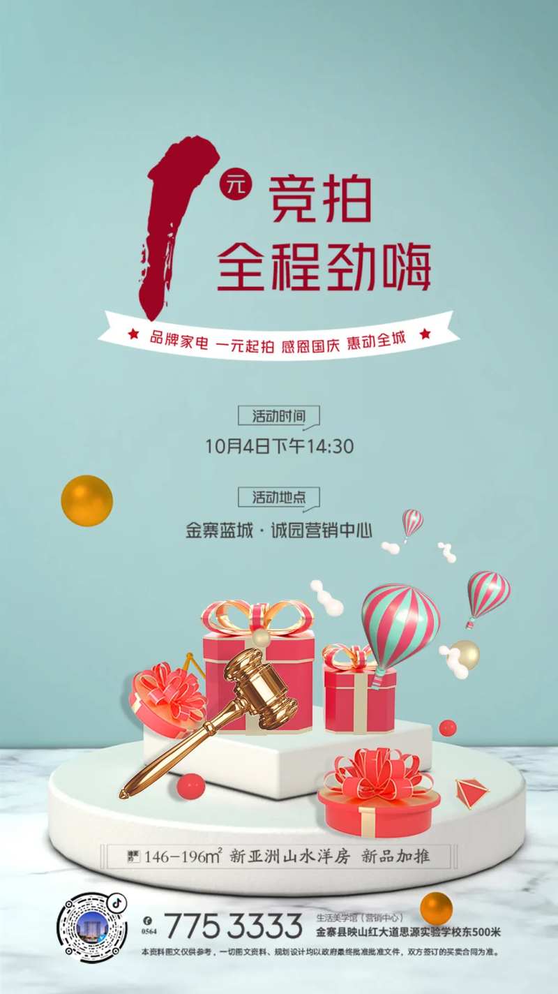 一元竞拍活动海报-采灵感-cailinggan.com