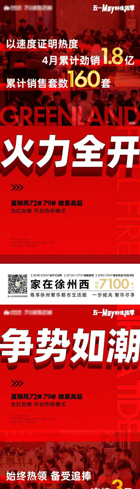 地产热销红图系列海报-采灵感-https://www.cailinggan.com/