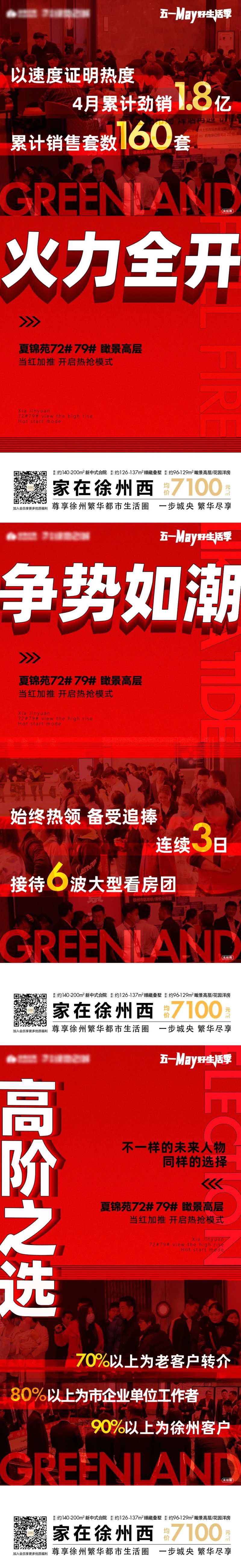 地产热销红图系列海报-采灵感-cailinggan.com