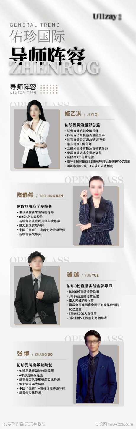 导师阵容介绍海报-采灵感-https://www.cailinggan.com/