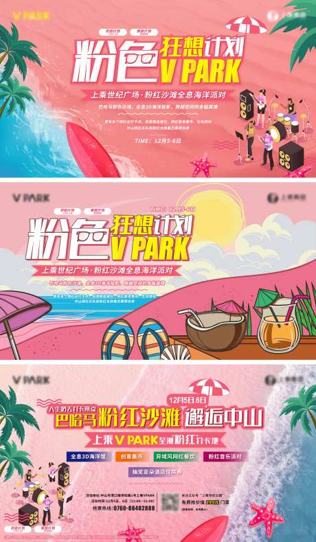 商场粉色沙滩活动-采灵感-https://www.cailinggan.com/