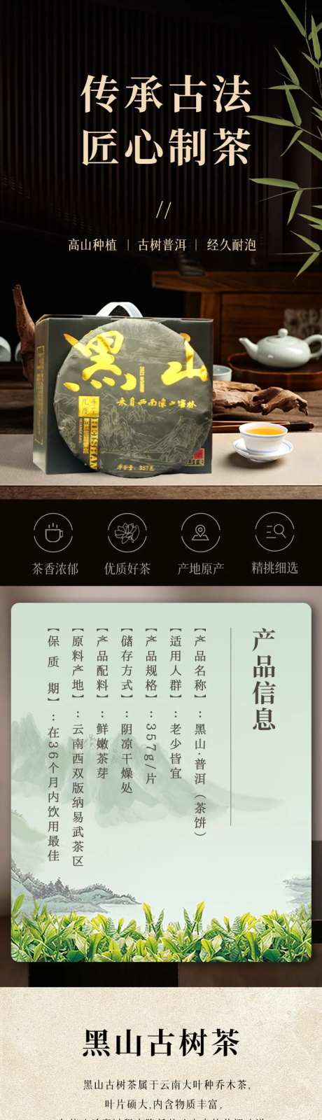 茶叶详情页-采灵感-https://www.cailinggan.com/