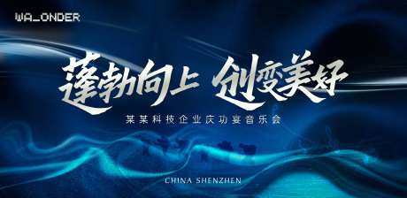 蓝色纹理高级感晚会音乐会-采灵感-https://www.cailinggan.com/