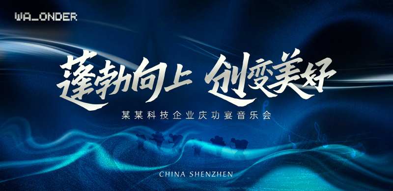 蓝色纹理高级感晚会音乐会-采灵感-cailinggan.com