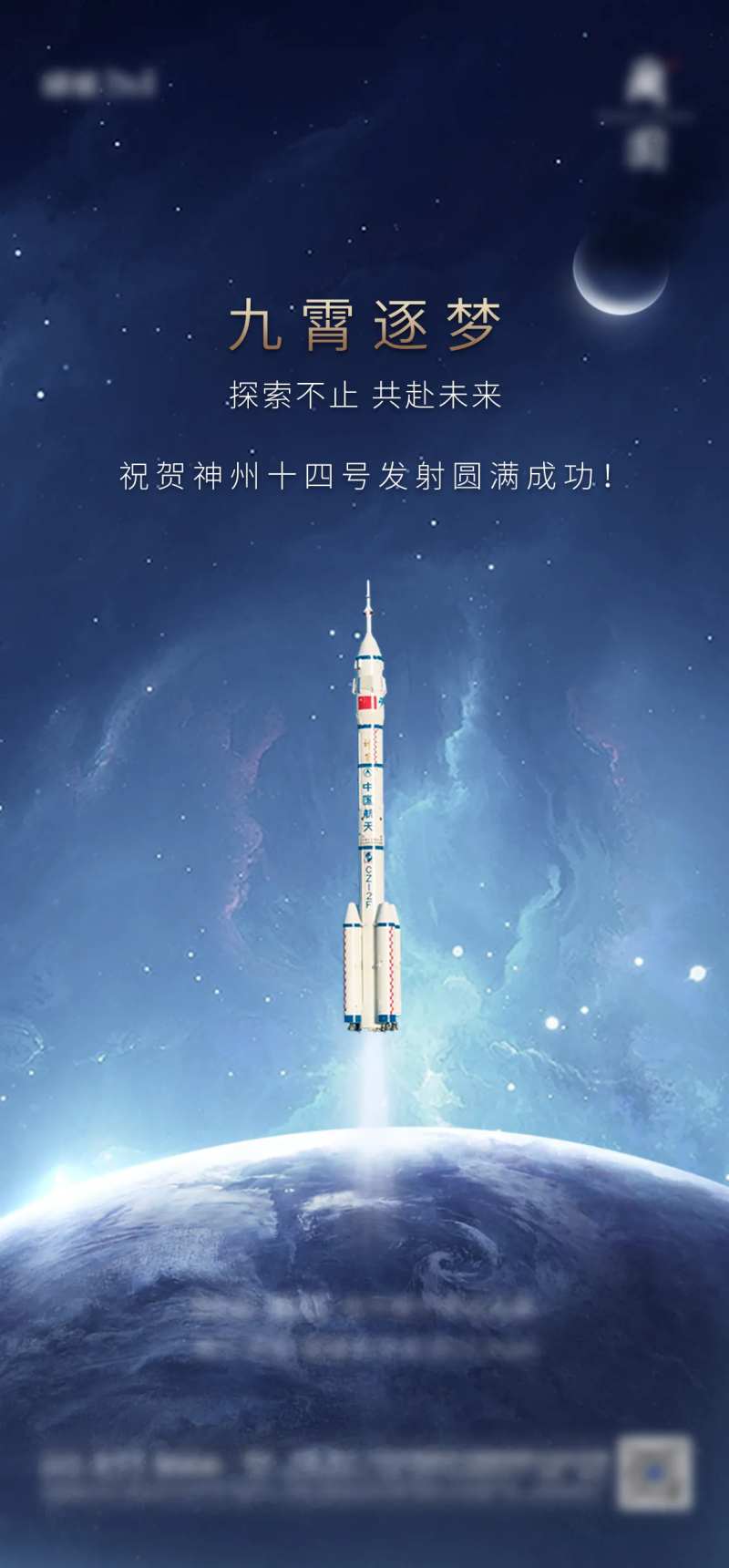 神舟飞船海报-采灵感-cailinggan.com