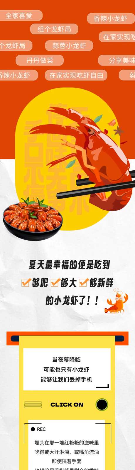 夏季小龙虾调料活动长图-采灵感-https://www.cailinggan.com/