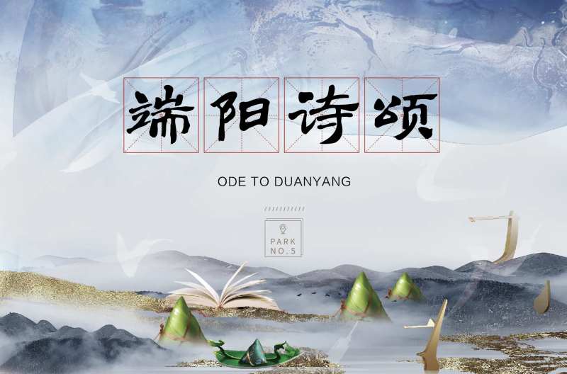端午朗诵活动背景板-采灵感-cailinggan.com