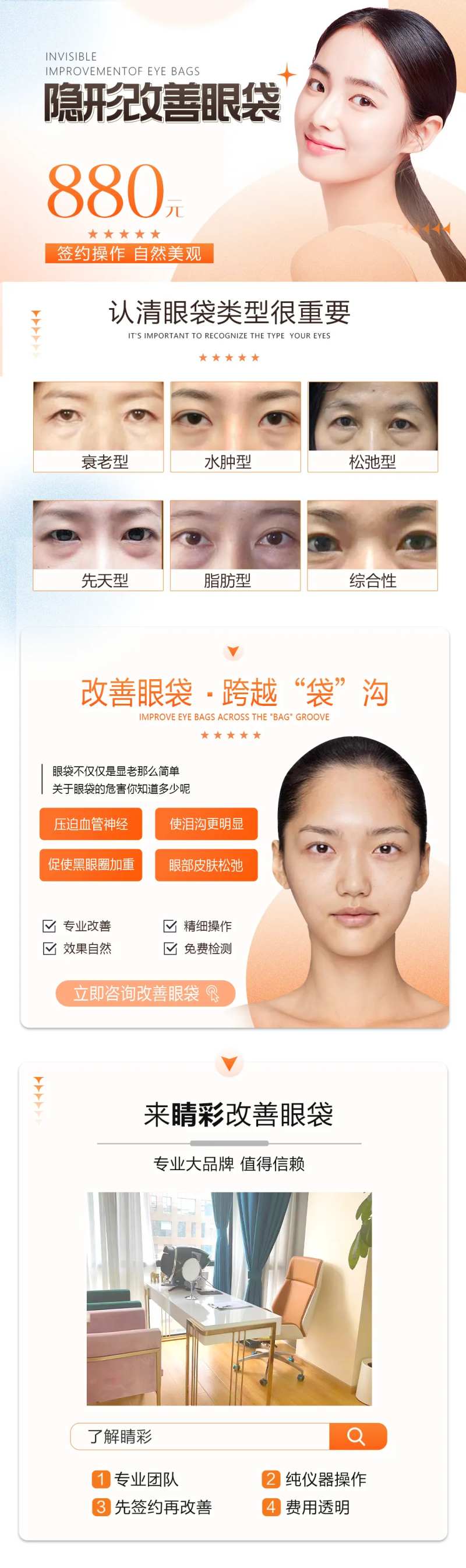 改善眼袋详情页-采灵感-cailinggan.com