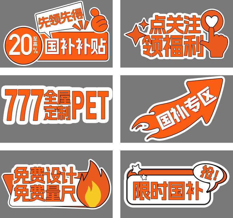 以旧换新国补直播物料举手牌-采灵感-cailinggan.com