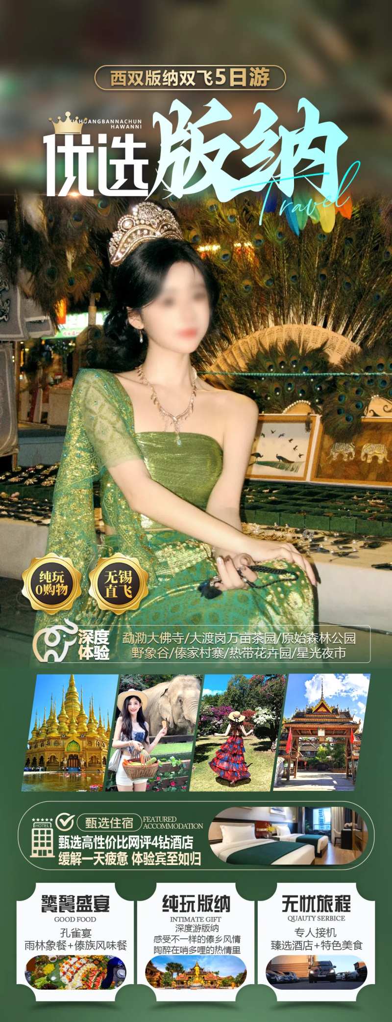 优选版纳旅游海报-采灵感-cailinggan.com