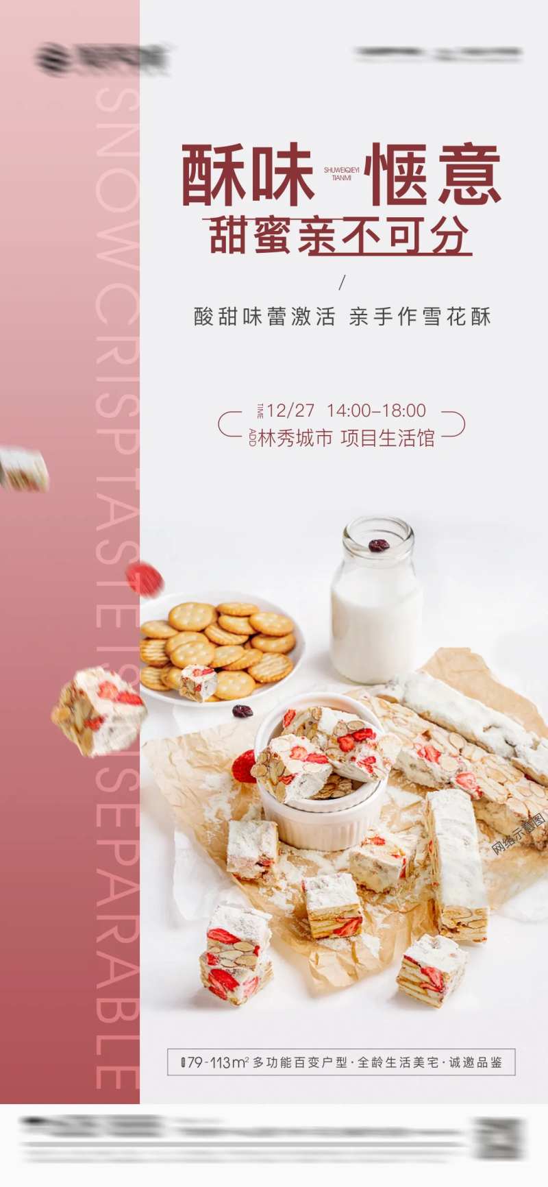 地产手作雪花酥活动海报-采灵感-cailinggan.com