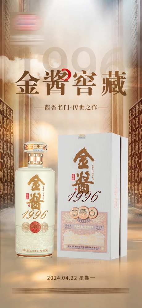 白酒酱香古风主形象-采灵感-https://www.cailinggan.com/