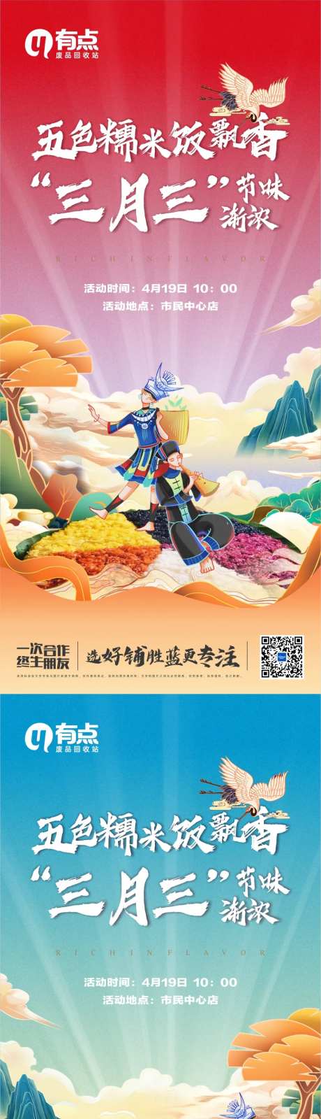 三月三广西民歌节山歌活动海报-采灵感-https://www.cailinggan.com/